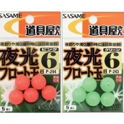 Perle Sasame Glow Float Beads